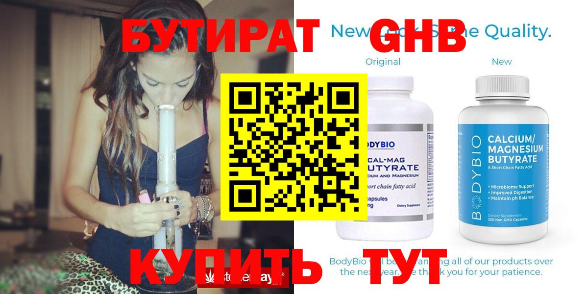 Бутират вода Сертолово