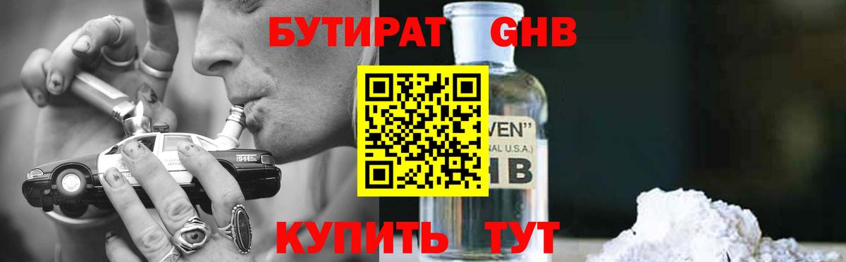 Сертолово  Бутират оксибутират  Вход с VPN 