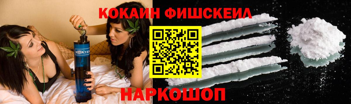 КОКАИН  COCAIN FishScale  Сертолово  Вход с VPN  COCAIN VHQ 