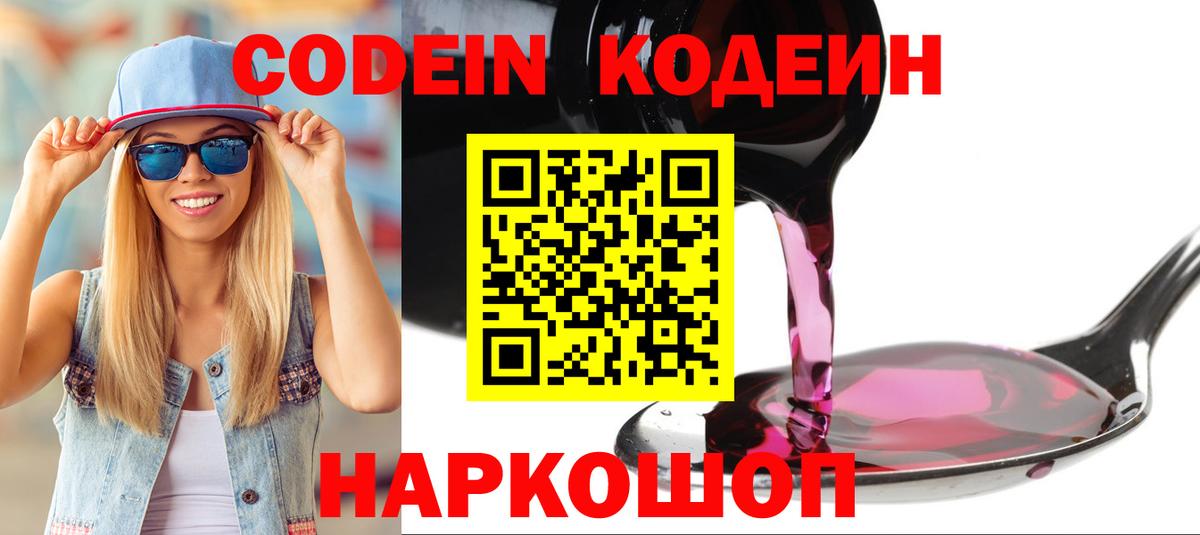Кодеин напиток Lean (лин) Сертолово