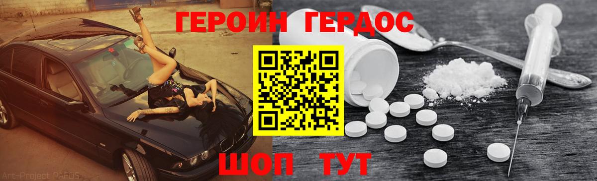 ГЕРОИН Heroin  Вход с VPN  Сертолово 